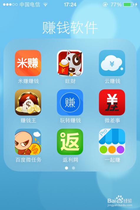手机赚钱app靠谱平台有哪些缩略图