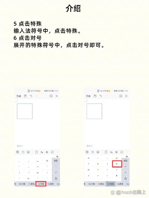 华为打勾的符号怎么输入法缩略图