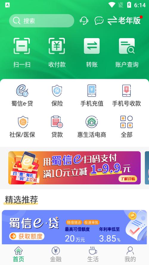 四川农信企业版手机银行登录注意事项图标