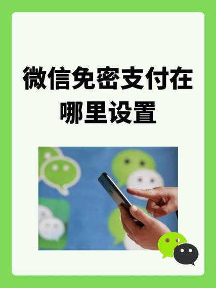 华为手机关闭免密支付在哪里设置游戏截图