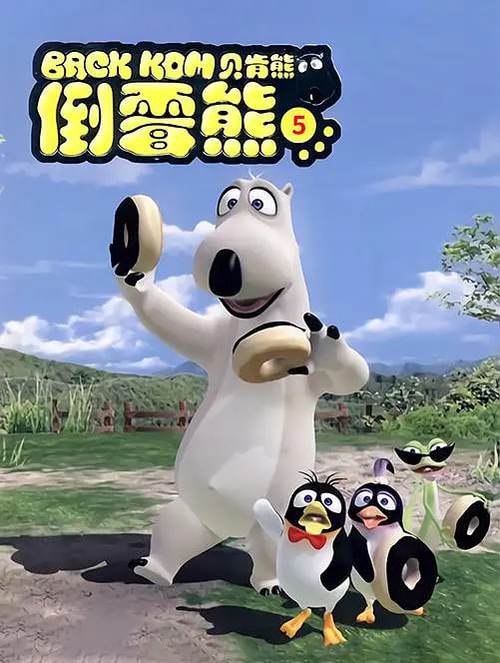 贝肯熊动画片叫什么名字图标