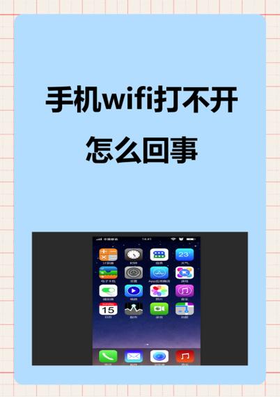 手机无线网打不开了怎么回事图标