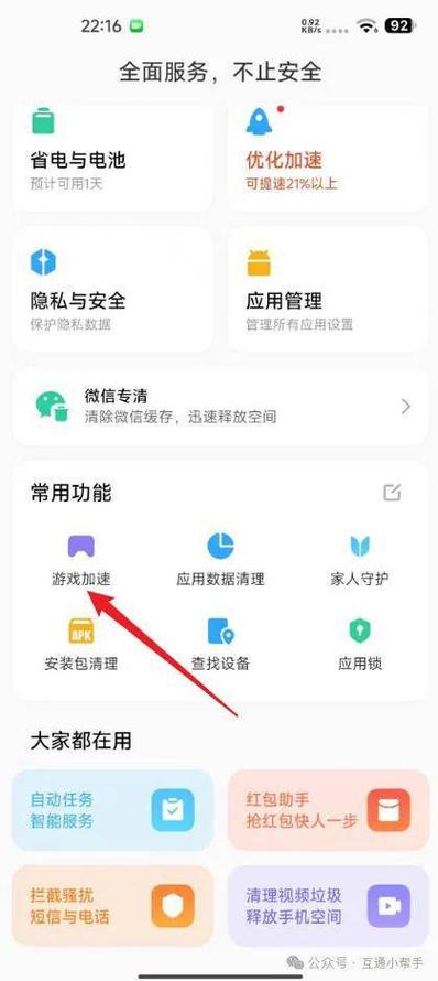 小米怎么关闭全屏优化图标