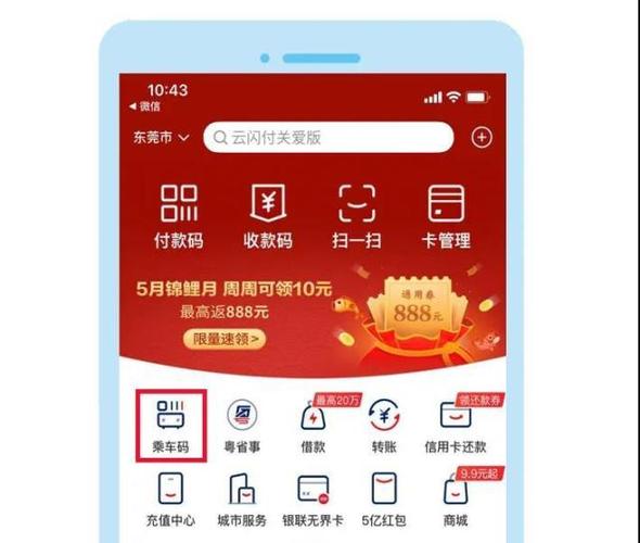 云闪付乘车码的使用方法缩略图