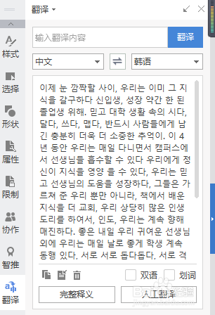 怎么把韩语语音翻译成中文缩略图