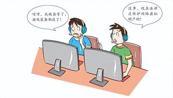 虚拟游戏财产受保护吗缩略图