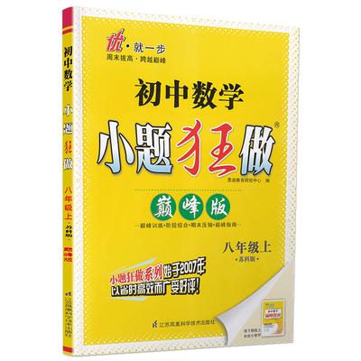 学霸和小题狂做巅峰版区别缩略图