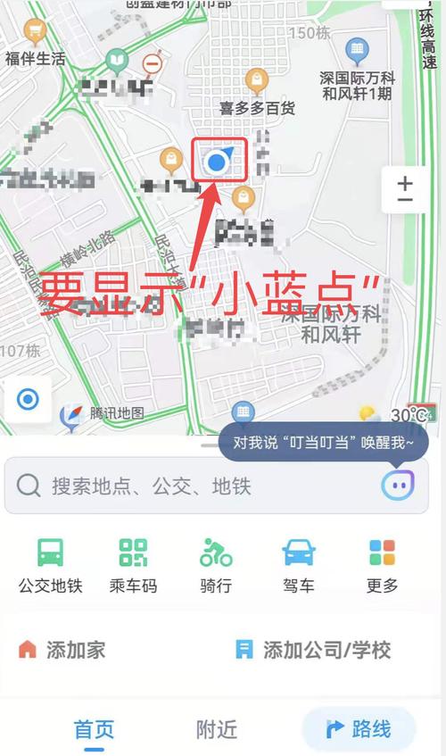 高德地图我的位置定位不准怎么办缩略图