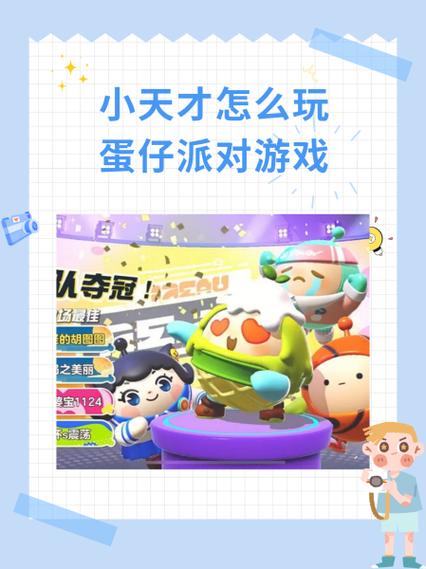 小天才z9能玩蛋仔派对吗缩略图