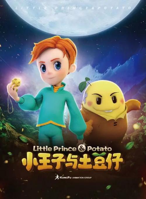 小王子与土豆仔免费观看图标