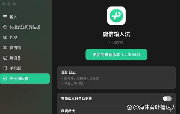 微信液态输入法下载安装缩略图