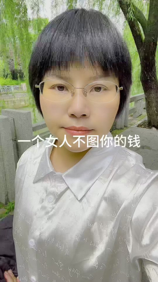 女人说不图你什么是什么意思缩略图