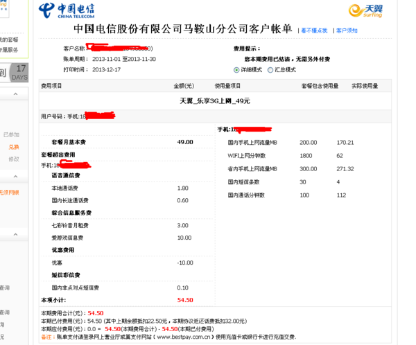 中国电信交费记录查询图标