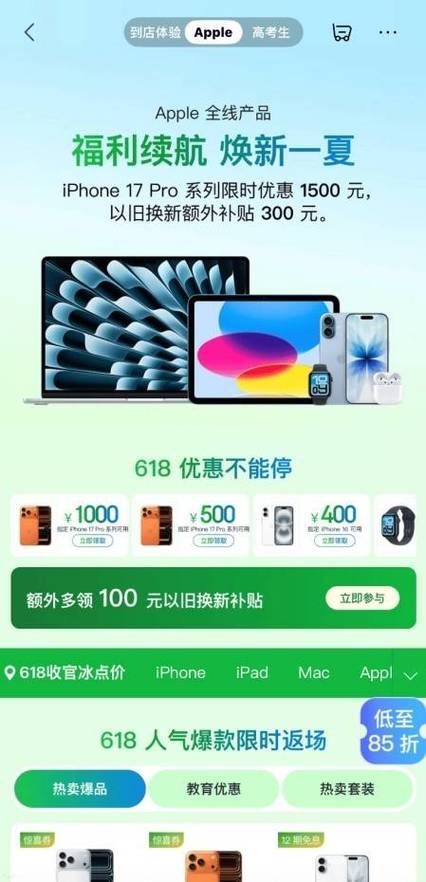 ipad11教育优惠图标