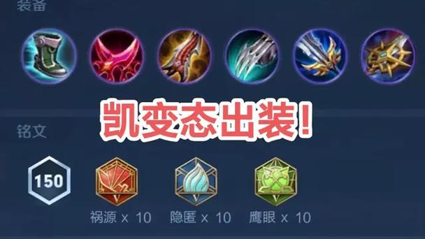 铠一万暴击出装铭文缩略图