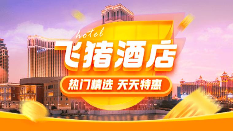 飞猪酒店商家版app下载官网缩略图