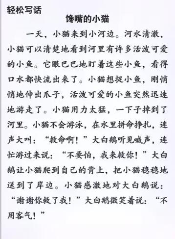 二年级写话小猫100字缩略图