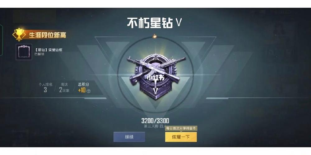 和平精英星钻段位入队特效图标
