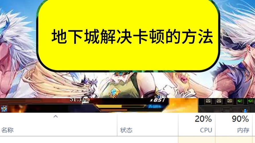 win10玩地下城卡顿怎么解决缩略图