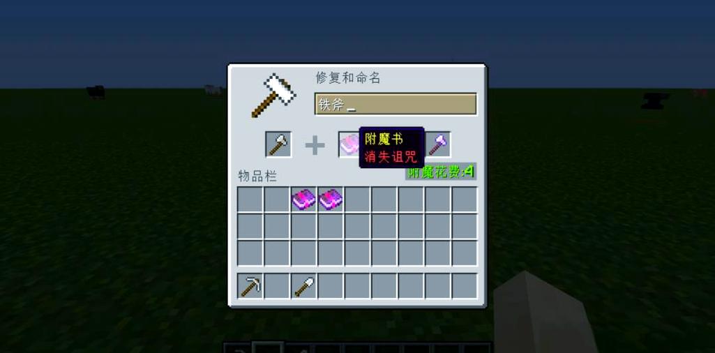 我的世界各种附魔书有什么用图标