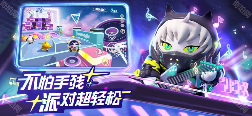 蛋仔派对渠道服官网