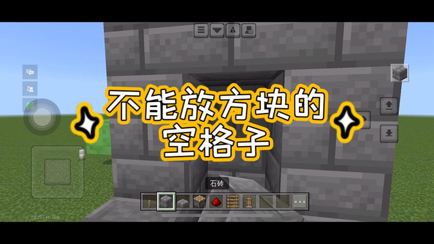 我的世界为什么无法放置方块缩略图