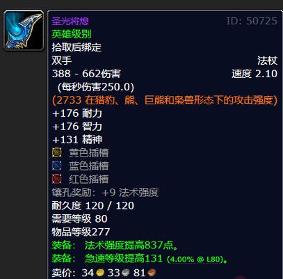 魔兽世界80怀旧服最强法杖图标