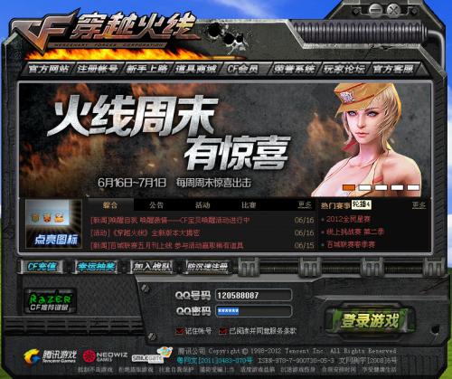 cf文件已损坏或丢失登录不上游戏缩略图