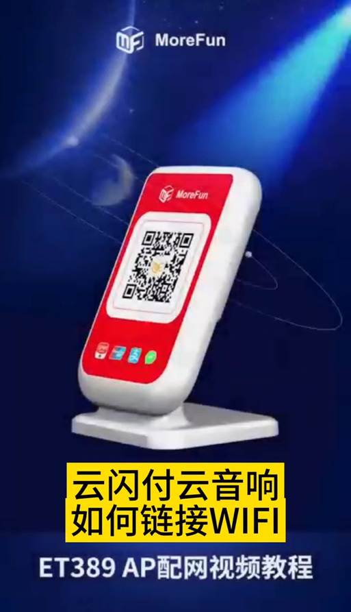 农行云音箱连接网络步骤缩略图