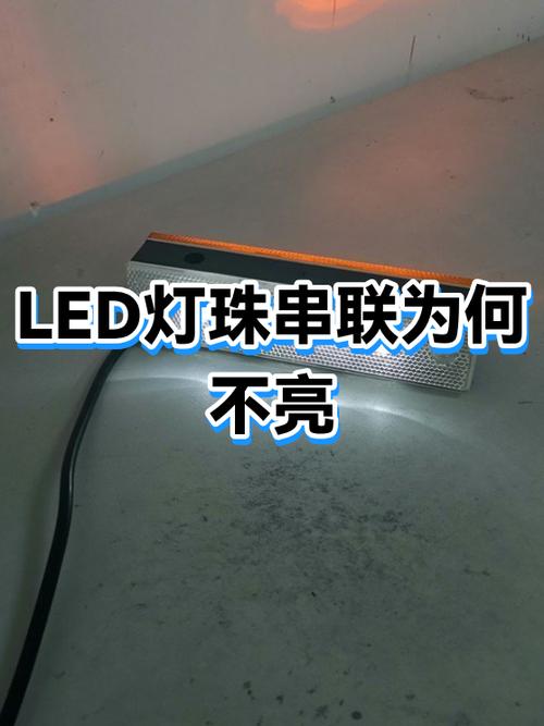 led灯珠一颗不亮但其他的都亮图标