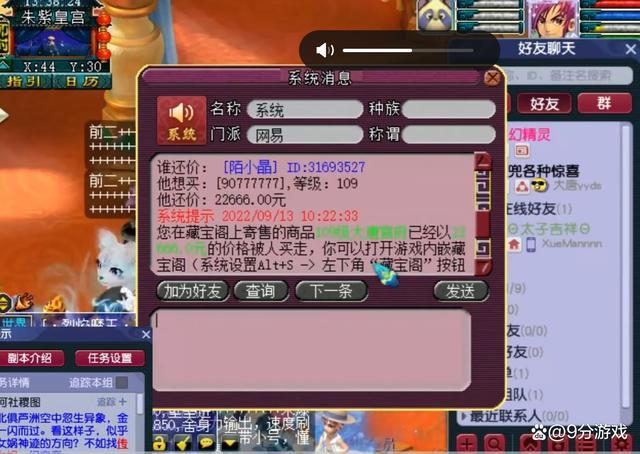 梦幻西游藏宝阁购买角色缩略图