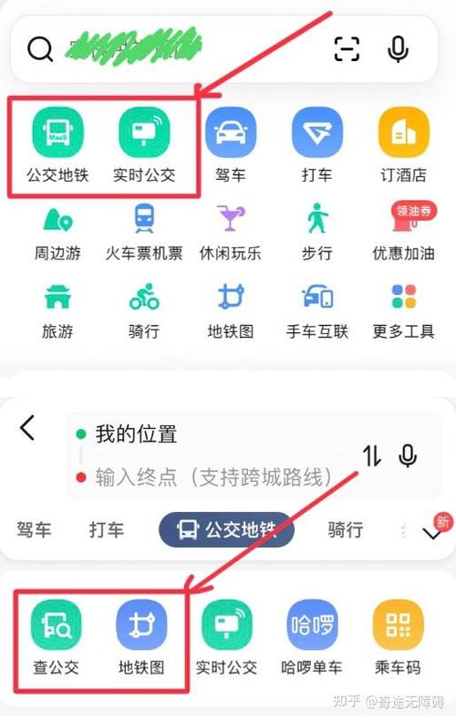 下载北京公交app免费下载安装缩略图