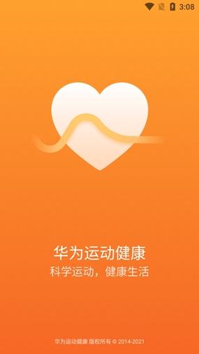 华为健康运动手环app下载安装缩略图