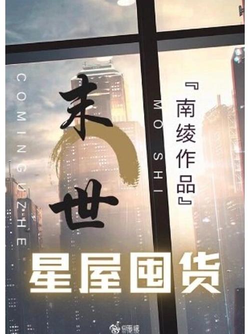末世重生:桃木空间,囤货千亿种最新章图标