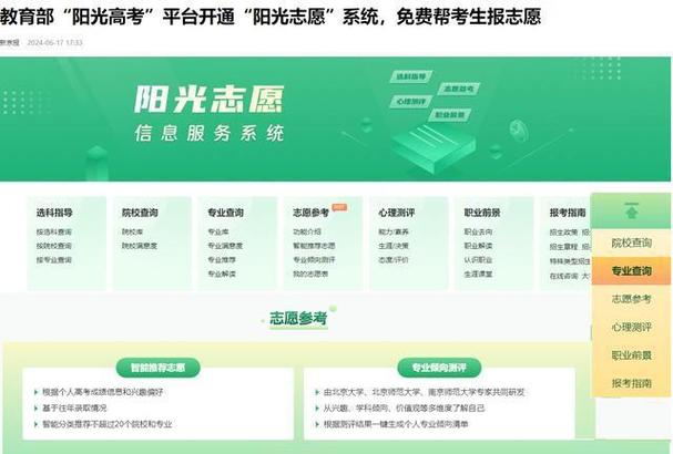 阳光智学网高考志愿填报图标