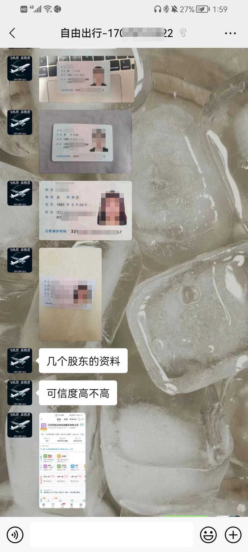 身份证被别人拿去注册公司怎么办图标