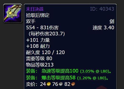 WLK做任务给的双手武器游戏截图