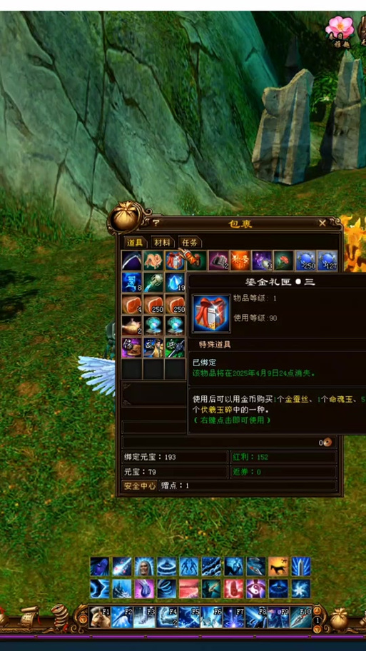 天龙八部小蜜刷马贼如何设置缩略图