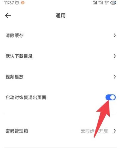 夸克浏览器密码保存提示怎么开启与关闭图标