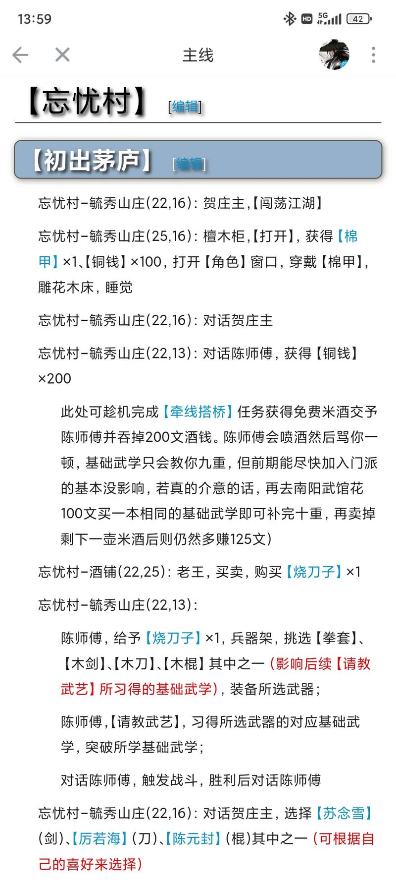 烟雨江湖四象玉珏主线攻略缩略图