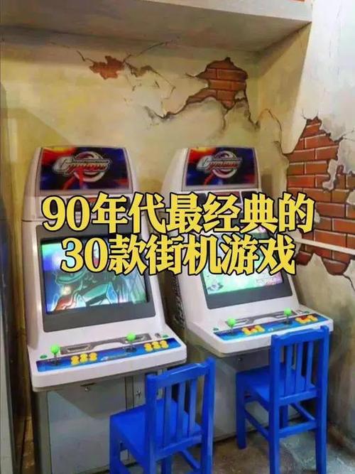 90年代单机游戏图标