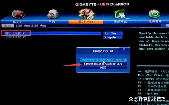 电脑设置u盘为第一启动项缩略图