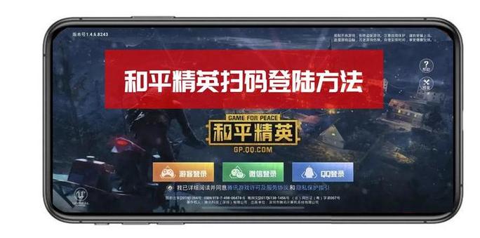 和平精英如何在另一台手机登录缩略图