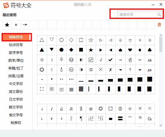 搜狗输入法如何输入特殊数字符号缩略图