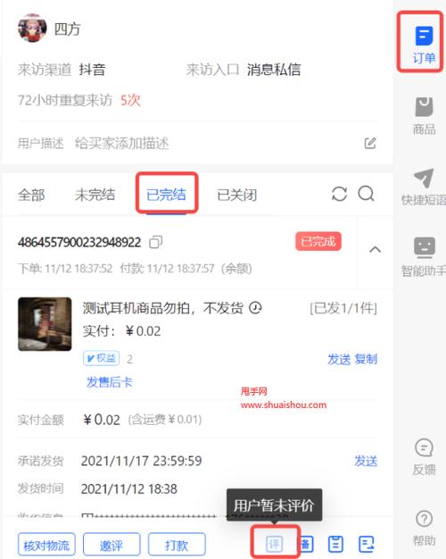 从抖音买东西怎么查订单图标