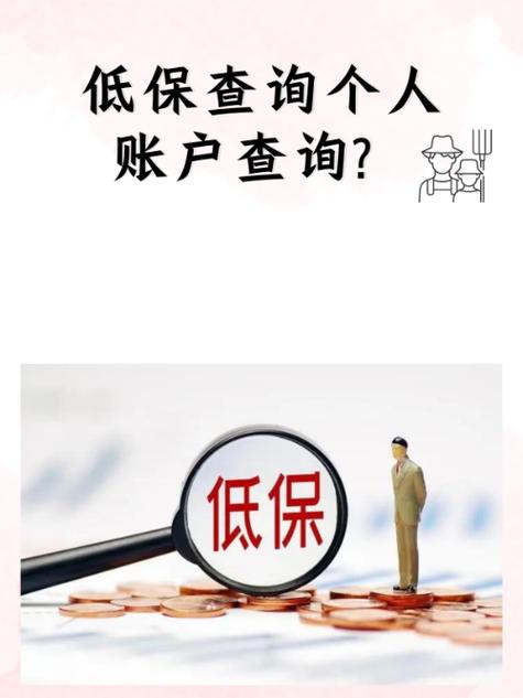 低保户儿子存款10万会查吗图标