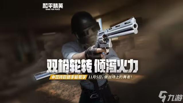 和平精英怎么切换枪支缩略图