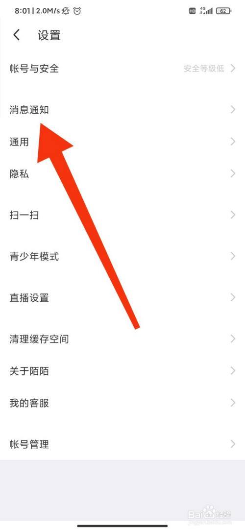 陌陌上如何设置陌生人打招呼图标