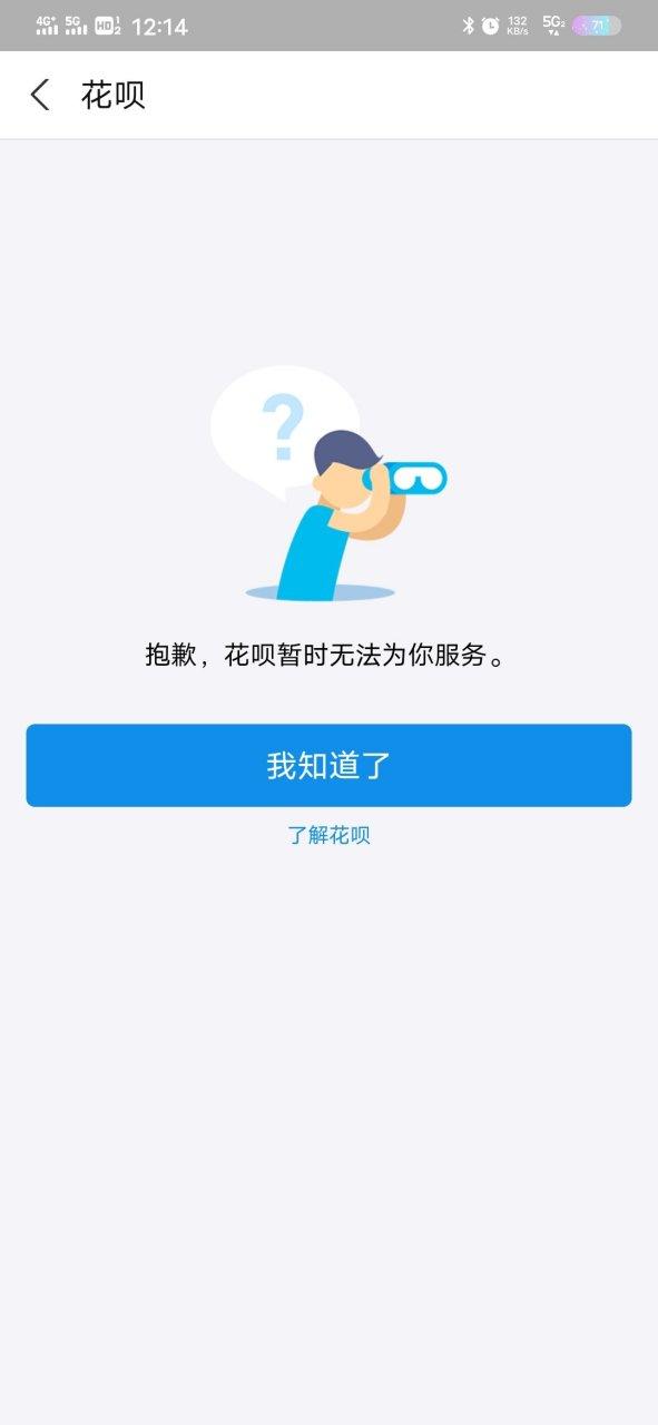 花呗红包怎么用不了了图标