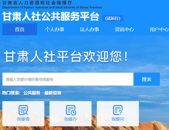甘肃省人社厅官方网站